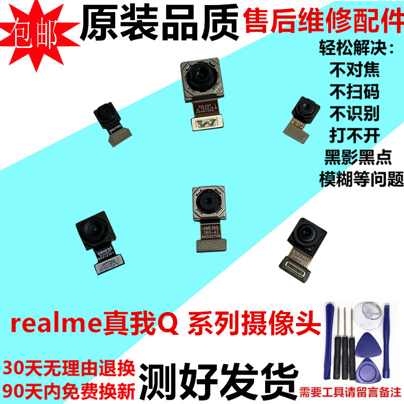 适用realme真我Q2 Q3S Q2i Q3 pro摄像头前后置手机照相镜头原装