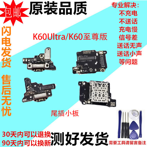 适用红米K60Ultra/K60至尊版尾插小板显示充电送话器话筒小板排线
