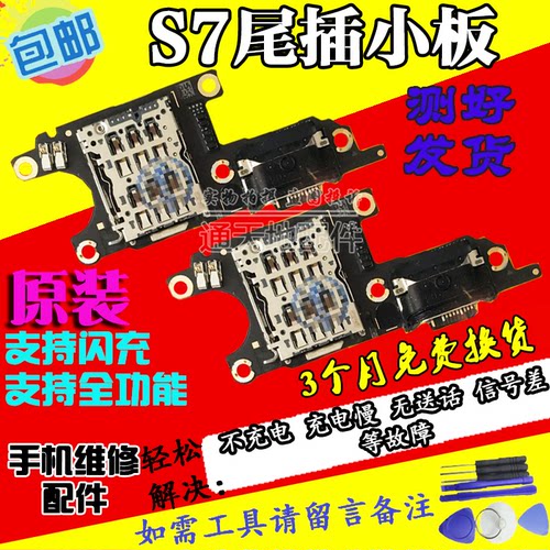 vivoS7E活力版卡槽送话尾插小板