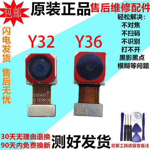 适用于vivo Y32 Y36 Y36i Y36M前置后置摄像头手机照相头镜片原装