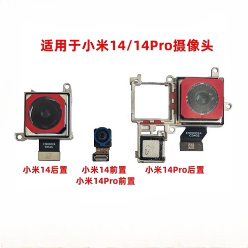 适用于小米14 摄像头 小米14pro前置自拍后置扫码手机照相头镜片
