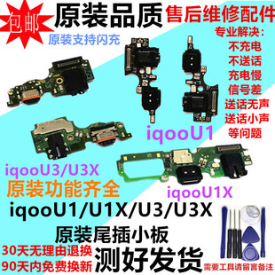 适用IQOOU1 iqooU3X尾插小板 U1X充电送话器耳机插孔小板排线原装