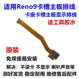 适用OPPO Reno9卡槽排线 Reno9pro卡座小板连接手机主板显示排线