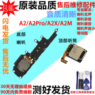 喇叭总成外放扬声器振铃手机听筒原装 A2Pro A2M A2X 适用OPPO
