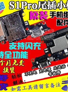 适用vivo S1pro尾插小板 送话器话筒原装卡槽USB充电接口耳机插孔