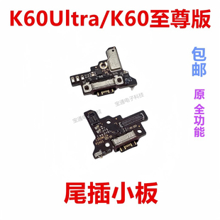 适用红米K60Ultra K60至尊版尾插小板显示充电送话器卡槽小板排线