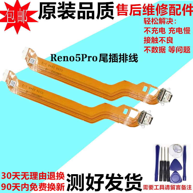 适用OPPO Reno5pro尾插排线  Reno5pro+尾插充电接口连接主板排线
