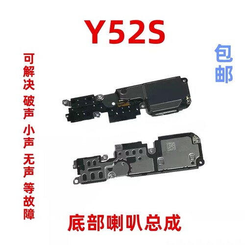 适用vivo Y52S喇叭 Y31S手机扬声器振铃响铃总成 免提听筒 原装