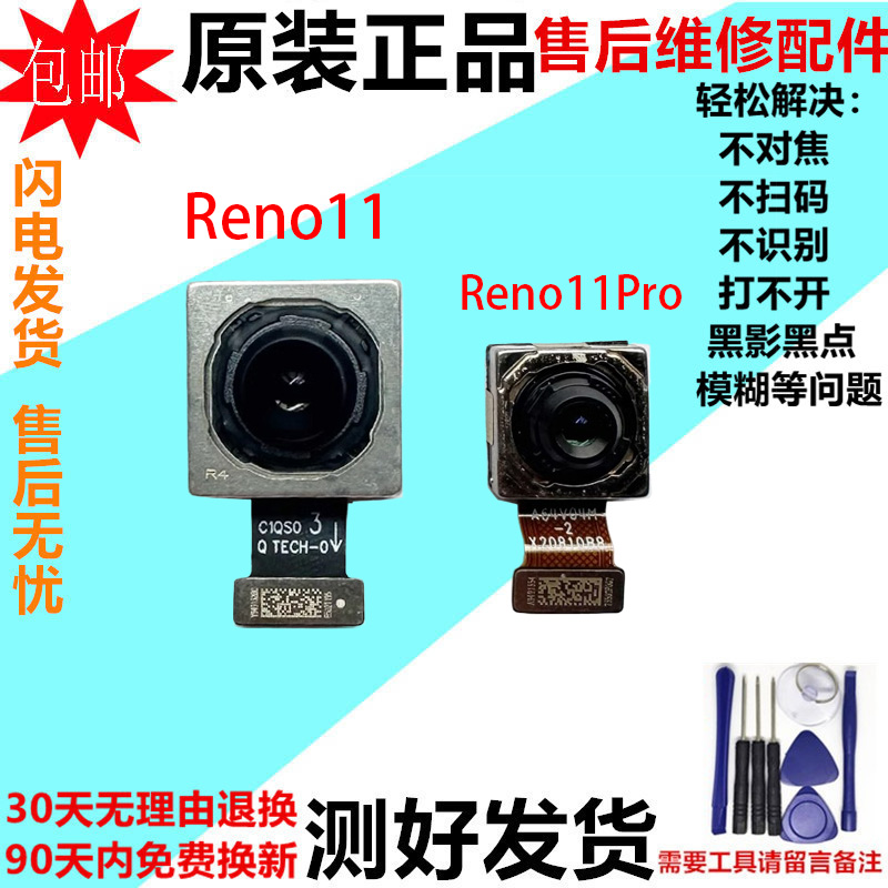 适用OPPO Reno11 Reno11Pro 前置后置摄像头原装后照相头自拍镜片