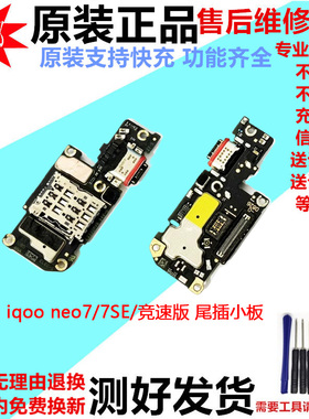 适用iqooneo7 竞速版尾插小板 iQOOneo7SE卡槽卡座送话器小板排线