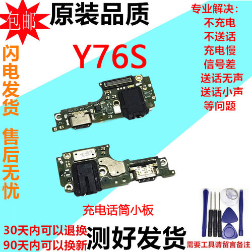 适用vivo Y76S尾插小板 y76s送话器耳机插孔手机usb充电接口小板