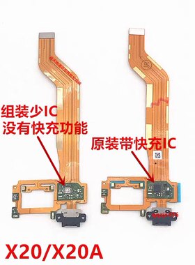 适用vivo X20尾插排线 X20A充电Usb数据接口尾插小板连接排线原装