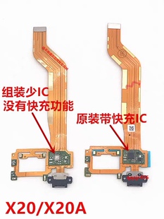 适用vivo X20尾插排线 X20A充电Usb数据接口尾插小板连接排线原装