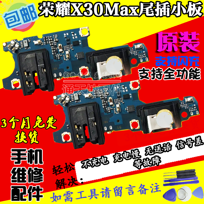 适用华为荣耀X30max尾插小板KKG-AN70充电送话耳机孔主板排线原装