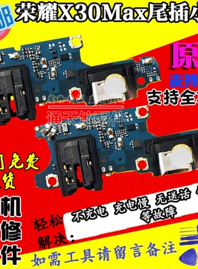 适用华为荣耀X30max尾插小板KKG-AN70充电送话耳机孔主板排线原装