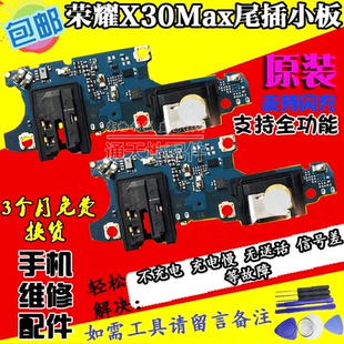 适用华为荣耀X30max尾插小板KKG-AN70充电送话耳机孔主板排线原装