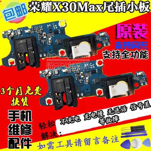 适用华为荣耀X30max尾插小板KKG-AN70充电送话耳机孔主板排线原装