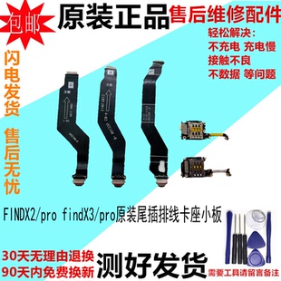 适用OPPO findX尾插排线findX2 findX3 Pro充电口送话器卡槽小板