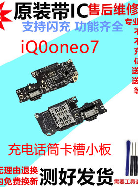 适用vivo iQ00neo7尾插小板 充电送话器显示卡槽话筒排线手机OO