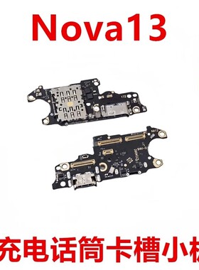 适用华为Nova13尾插卡槽小板PSD-AL00充电送话器话筒卡座主板排线