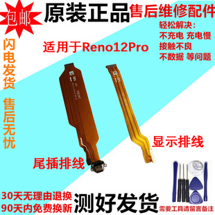适用OPPO Reno12Pro尾插排线 充电接口小板连接主板屏幕显示排线