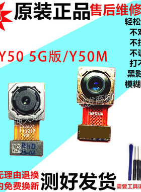 适用vivo Y50摄像头Y50S Y50M 5G版前置后置手机照相机头镜片原装