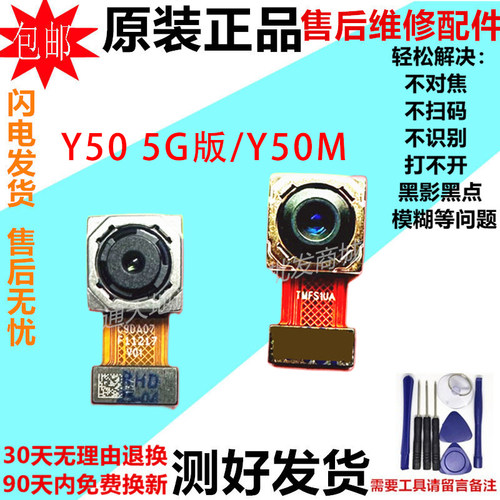 适用vivo Y50摄像头Y50S Y50M 5G版前置后置手机照相机头镜片原装
