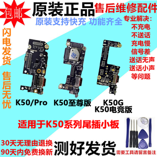 适用红米k50 Pro至尊版ultra电竞版尾插小板充电口送话器卡槽排线