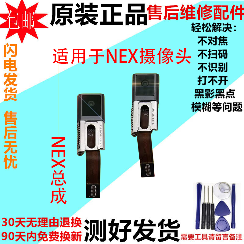 适用于vivo nex前置摄像头 nexS nexA后置摄像头前置升降马达总成