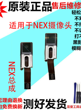 适用于vivo nex前置摄像头 nexS nexA后置摄像头前置升降马达总成