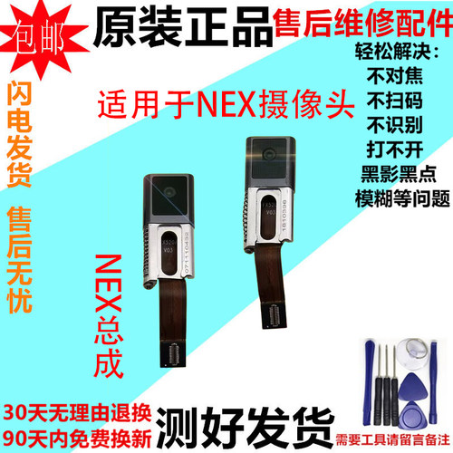 适用于vivo nex前置摄像头 nexS nexA后置摄像头前置升降马达总成