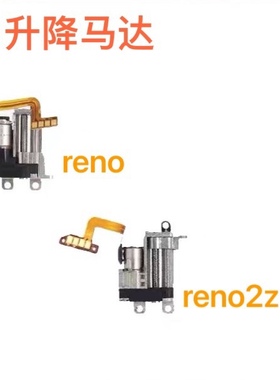 适用oppo reno升降马达 reno2z前置摄像头相机马达电机升降器总成