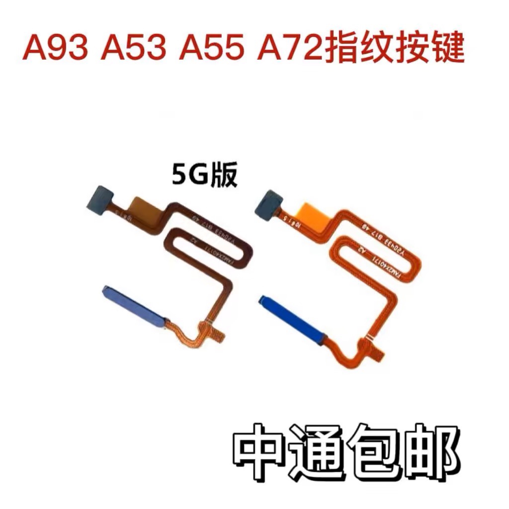 适用OPPO A93 A53 A55指纹按键 K7X A72 5G 指纹解锁感应排线侧键