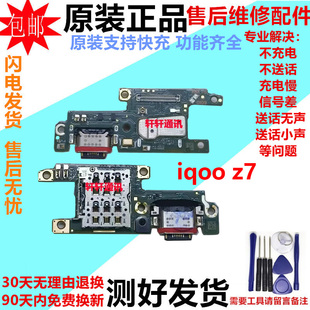 Z8X送话器卡槽卡座充电接口话筒原装 适用iQOOZ7尾插小板 iqooZ8