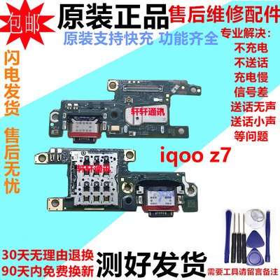 适用iQOOZ7尾插小板 iqooZ8 Z8X送话器卡槽卡座充电接口话筒原装