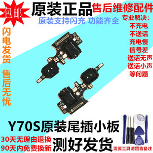 适用vivo Y70T手机充电接口送话器话筒耳机插孔排线 Y70S尾插小板