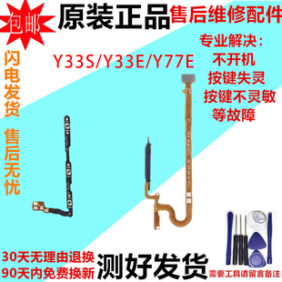 适用vivo Y33E Y77E 指纹解锁排线开机音量排线电源开关按键 Y33S