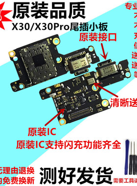 适用vivo x30尾插小板X50 X60 x30pro送话器话筒充电接口插孔原装