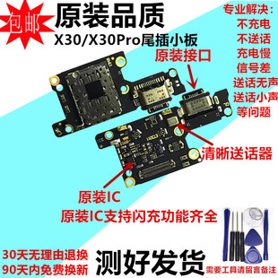 适用vivo x30尾插小板X50 X60 x30pro送话器话筒充电接口插孔原装