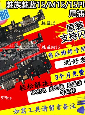 原装魅族M15 16th plus 16X S 17 pro尾插小板送话器充电接口排线