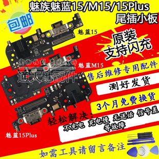 原装魅族M15 16th plus 16X S 17 pro尾插小板送话器充电接口排线