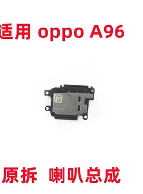 适用 OPPO A96 喇叭总成  手机扬声器 PHA120 原装振铃 响铃 听筒