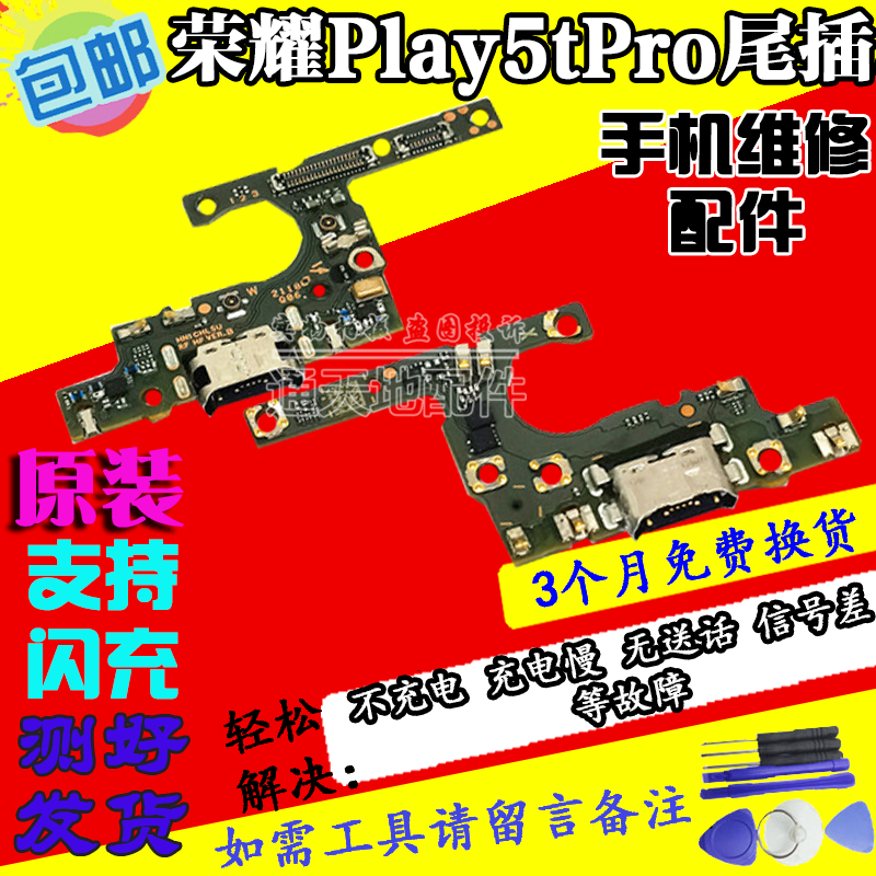 荣耀Play5TPro手机充电尾插小板