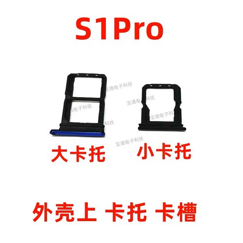 适用vivo S1Pro卡托卡槽 S1PRO读卡大小卡套手机sim插卡卡座