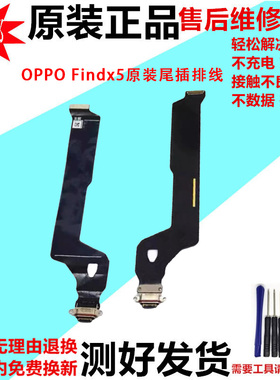 适用OPPO FindX5尾插排线FindX5Pro手机USB 充电耳机接口显示排线