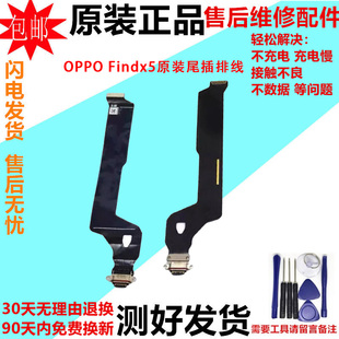 适用OPPO FindX5尾插排线FindX5Pro手机USB 充电耳机接口显示排线