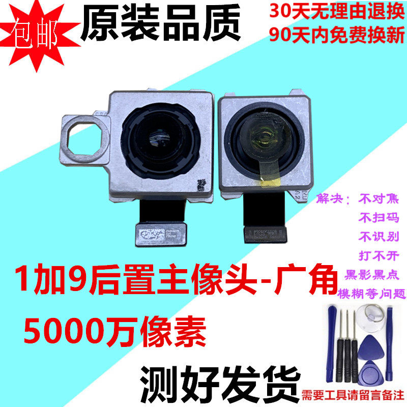 适用OnePlus 一加9摄像头 1+9R T 1+9pro后置 前置手机原装照相头