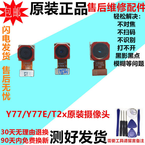 vivoY77Y77ET2X手机原装摄像头