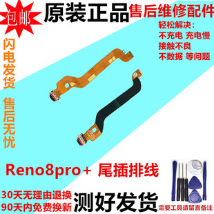 适用OPPO Reno8pro+尾插排线 手机充电数据接口主板排线耳机插孔