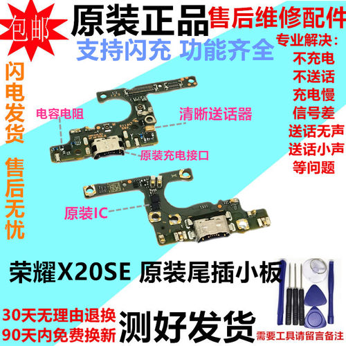 适用华为荣耀X20SE尾插小板 CHL-AN00手机送话器充电话筒小板原装